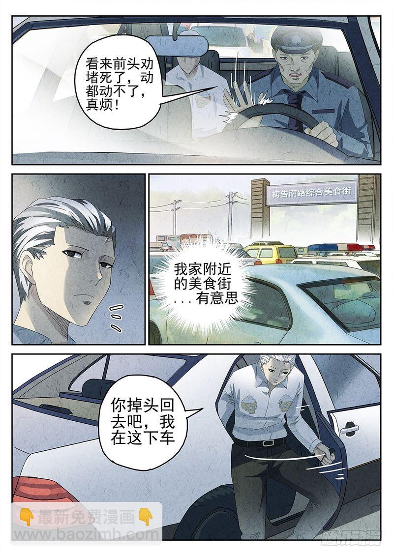《极刑·饭(旧)》第22话 第5页