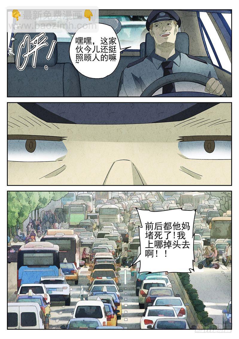 《极刑·饭(旧)》第22话 第6页