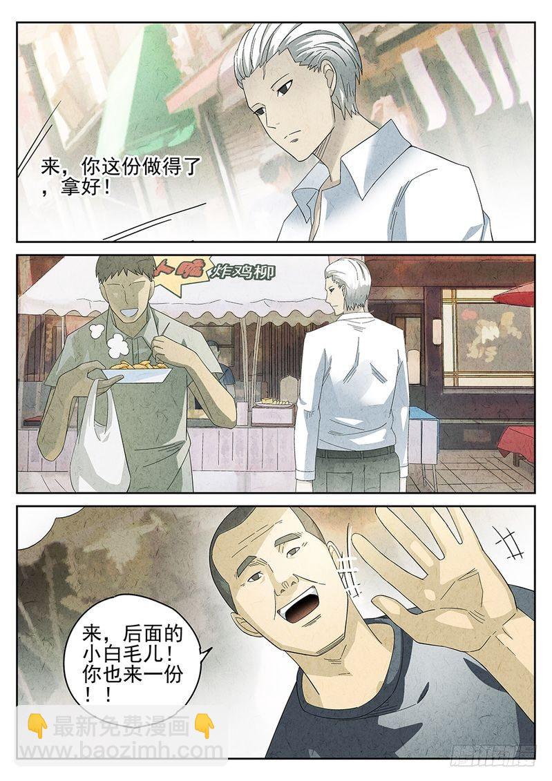 《极刑·饭(旧)》第22话 第8页
