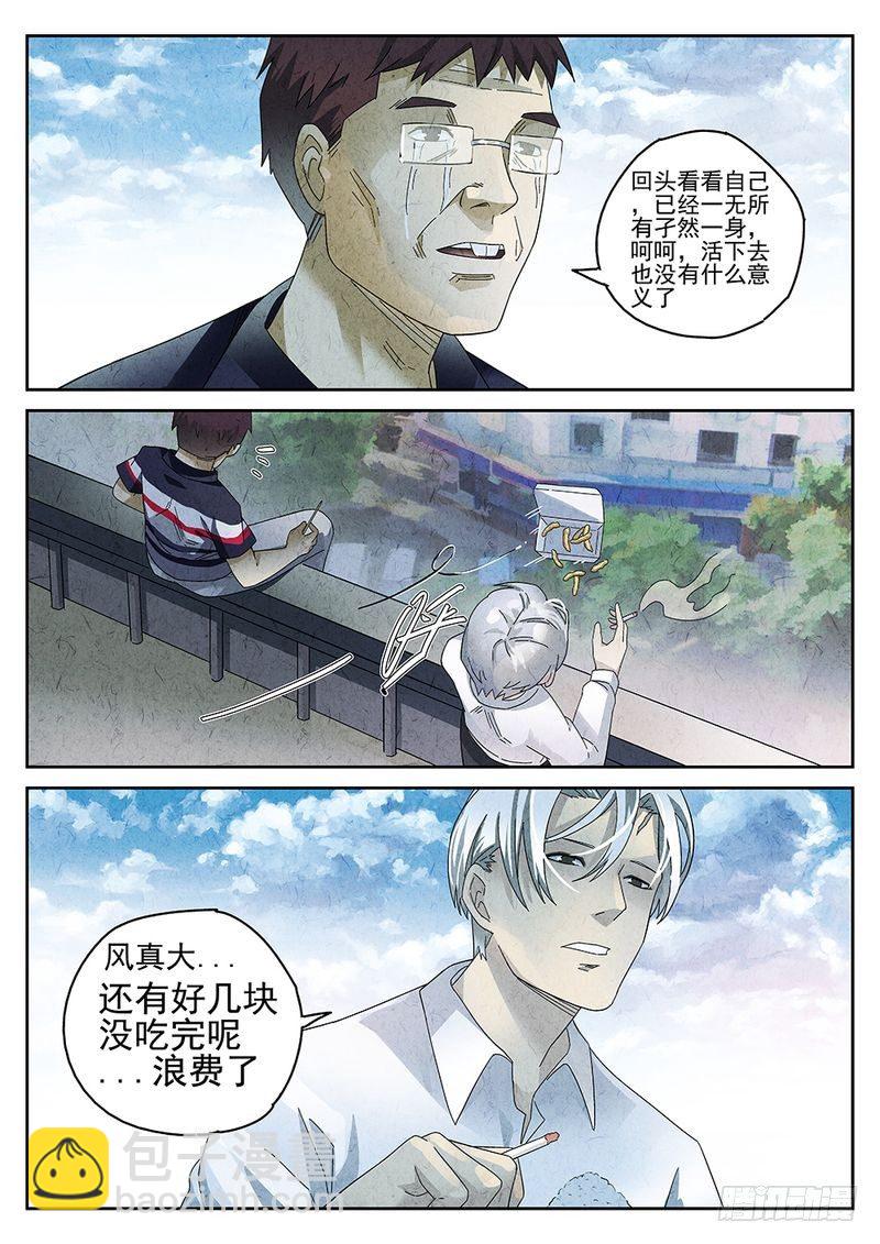 《极刑·饭(旧)》第23话 第10页