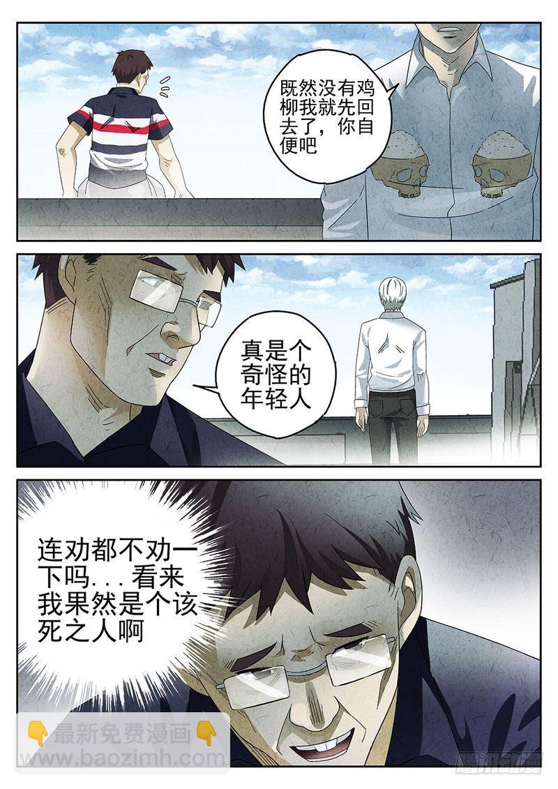 《极刑·饭(旧)》第23话 第11页