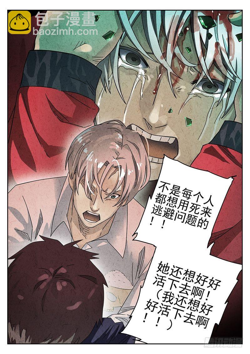 《极刑·饭(旧)》第23话 第16页