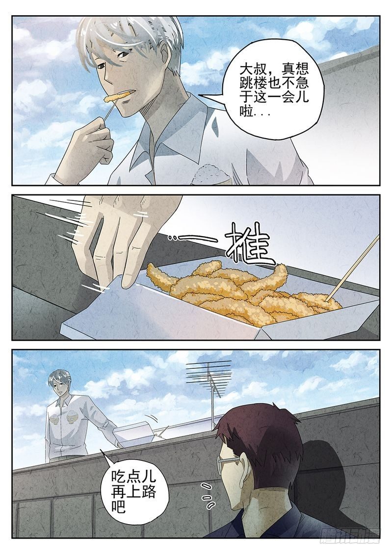 《极刑·饭(旧)》第23话 第2页
