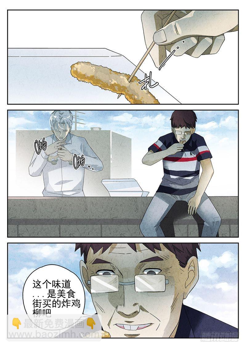 《极刑·饭(旧)》第23话 第4页