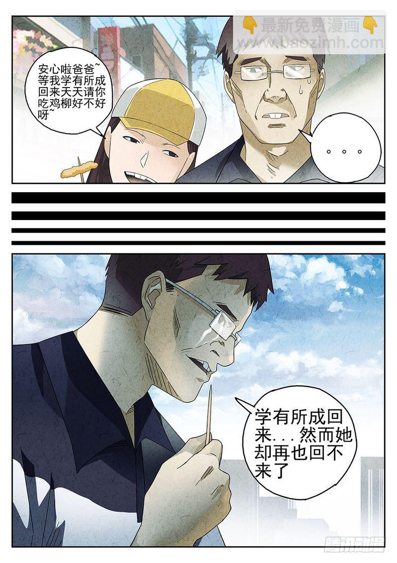 《极刑·饭(旧)》第23话 第7页