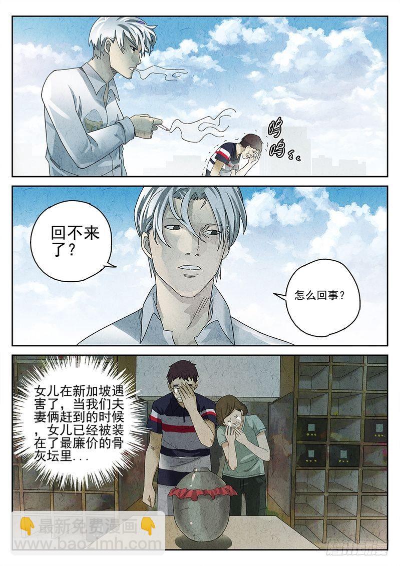 《极刑·饭(旧)》第23话 第8页