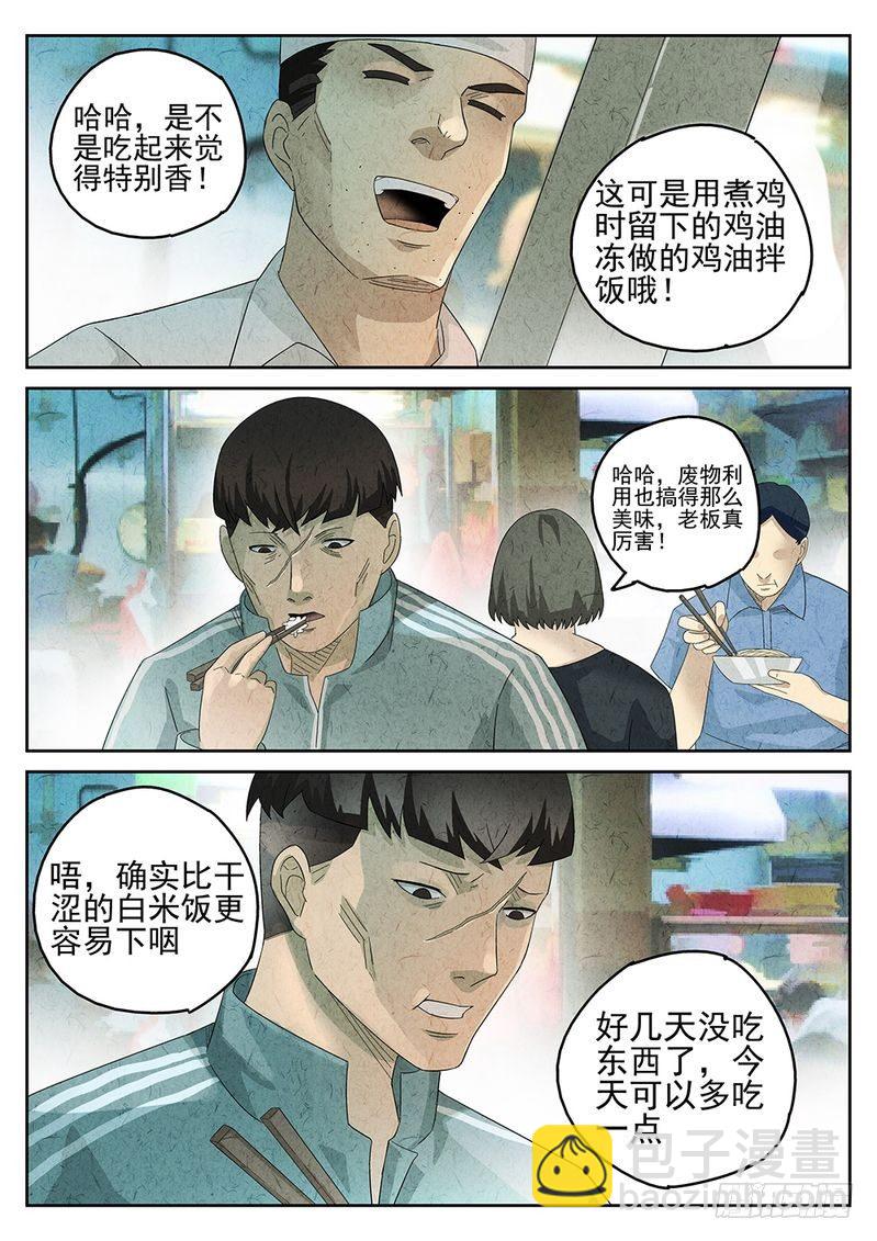 《极刑·饭(旧)》第21话 第10页