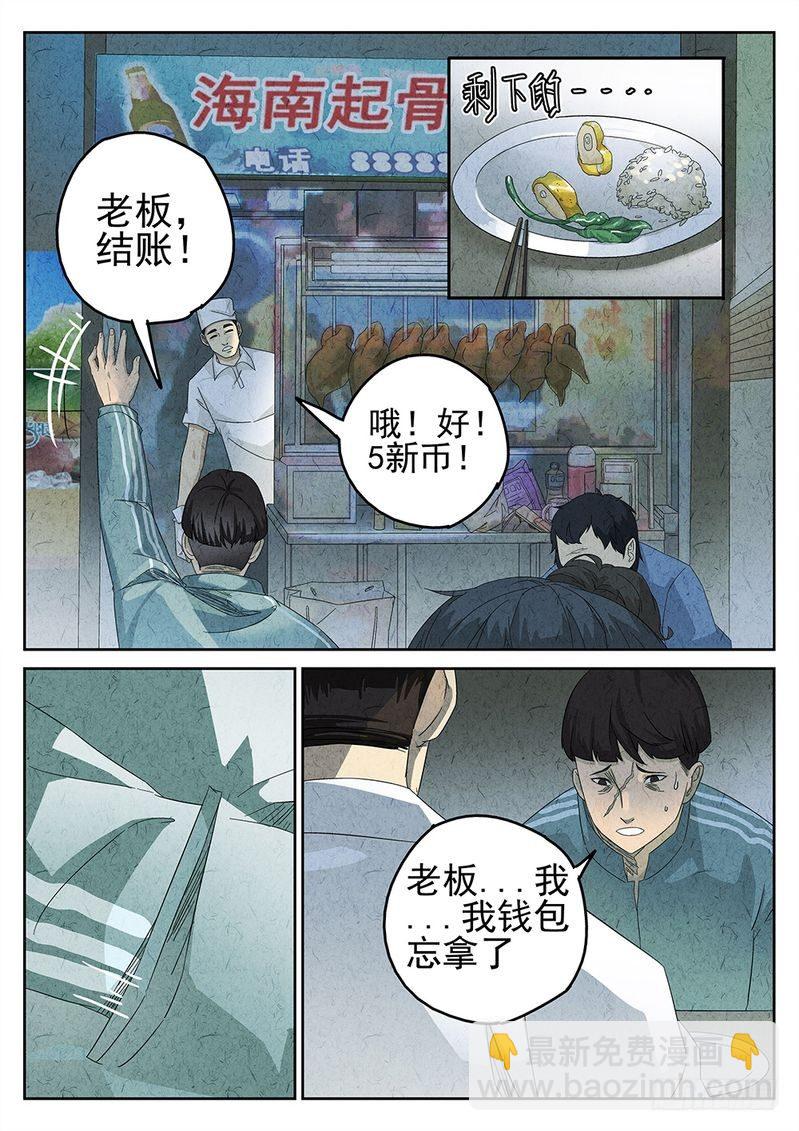 《极刑·饭(旧)》第21话 第11页
