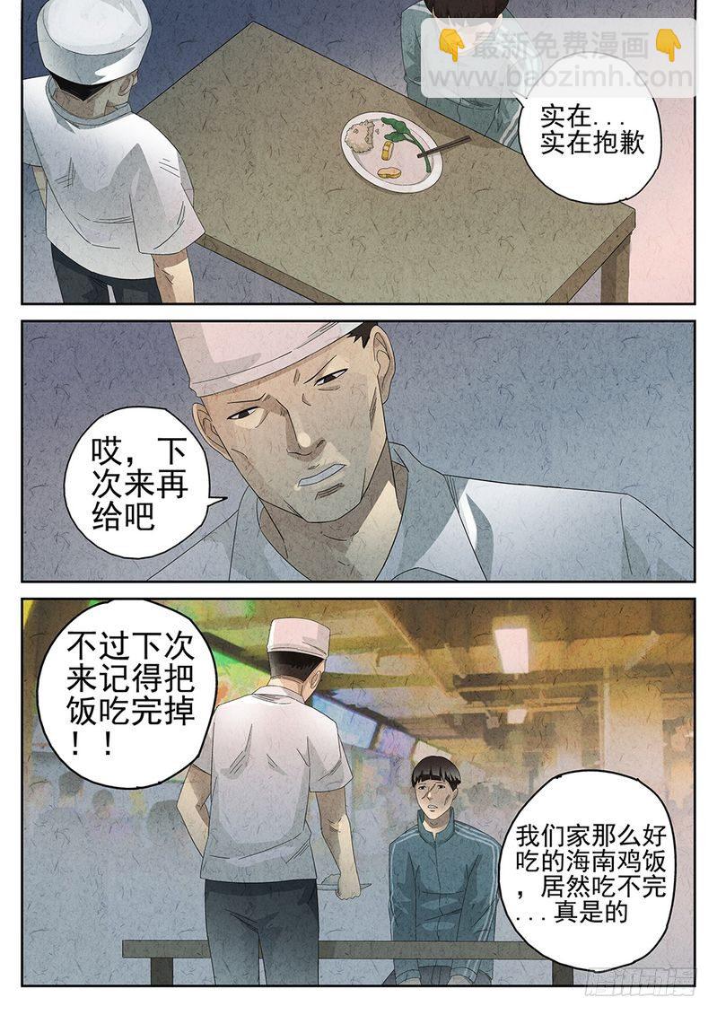 《极刑·饭(旧)》第21话 第12页