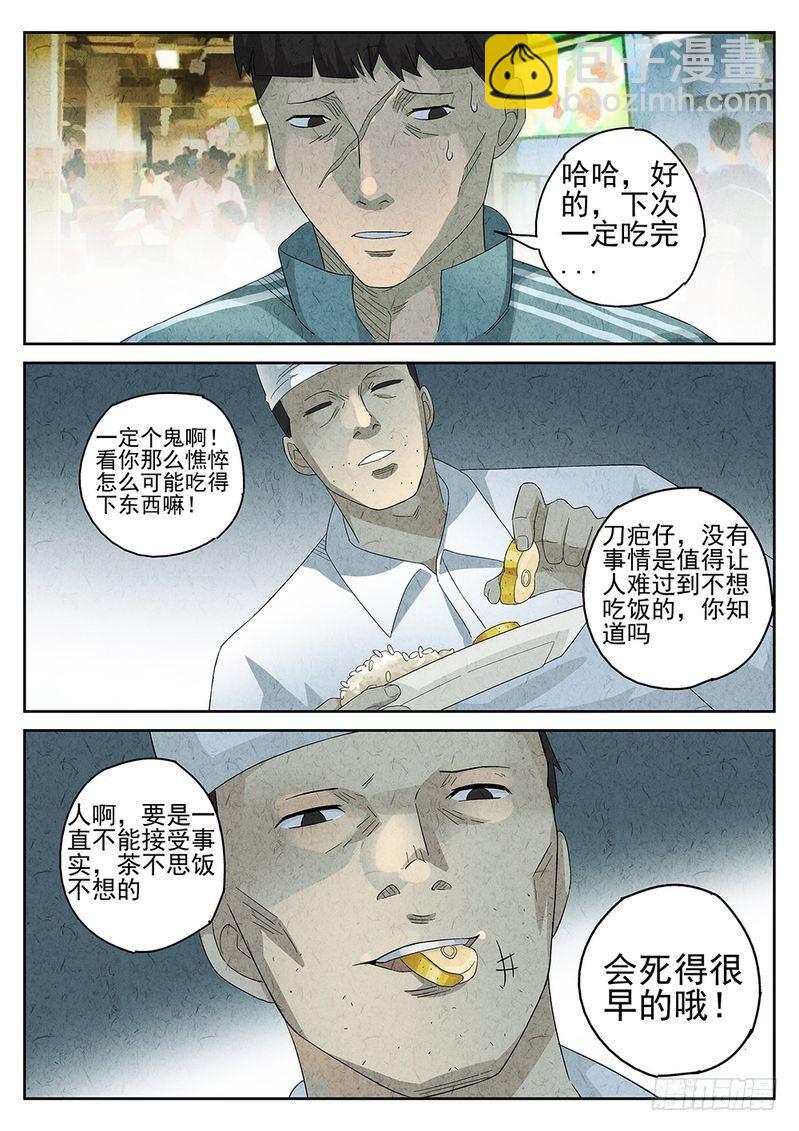 《极刑·饭(旧)》第21话 第13页