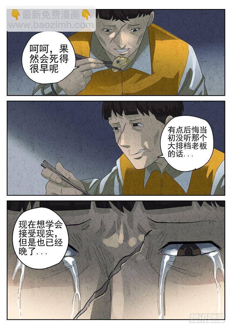 《极刑·饭(旧)》第21话 第14页