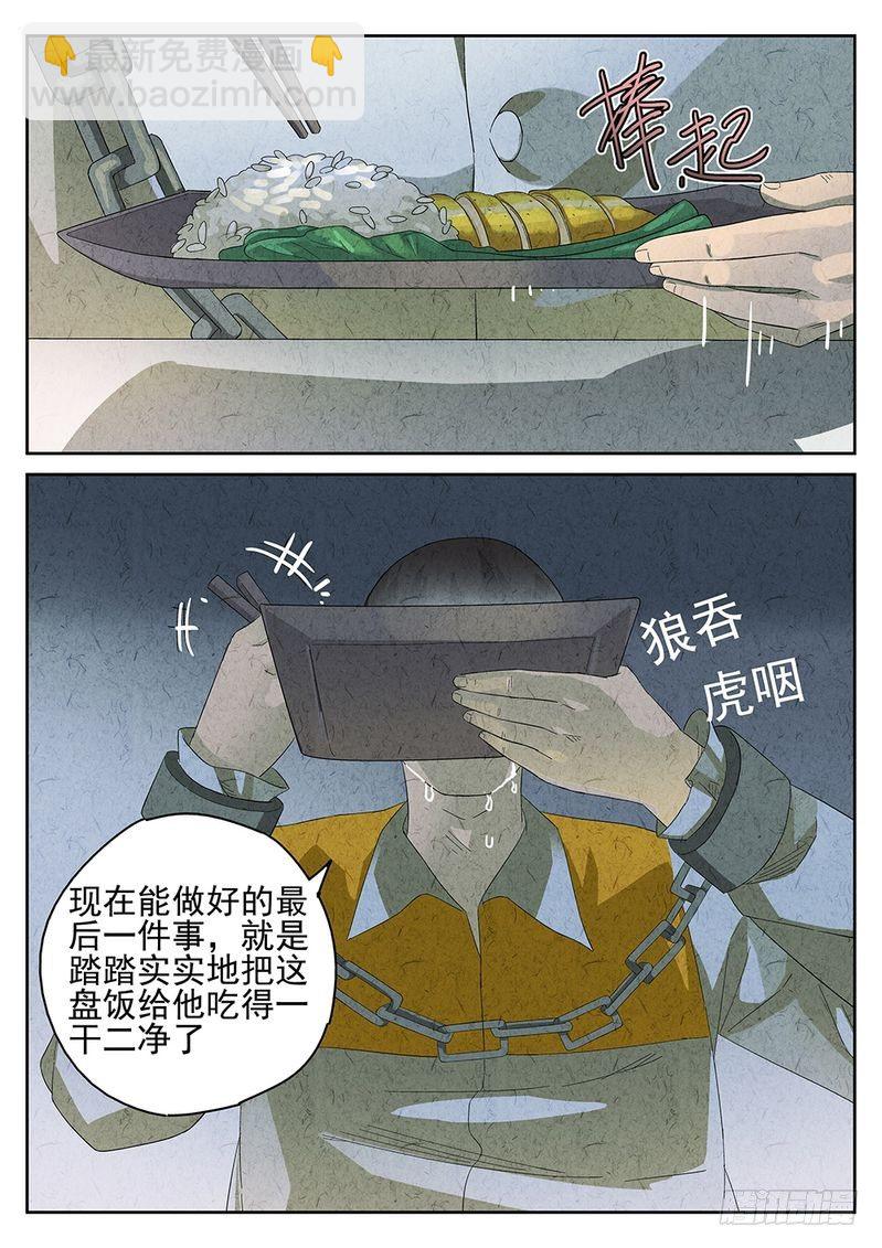 《极刑·饭(旧)》第21话 第15页