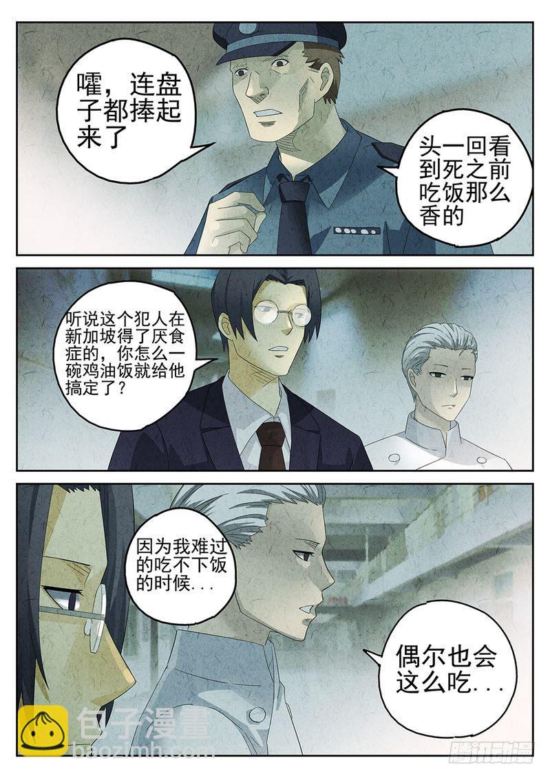 《极刑·饭(旧)》第21话 第16页