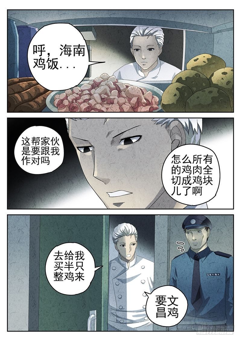 《极刑·饭(旧)》第21话 第1页