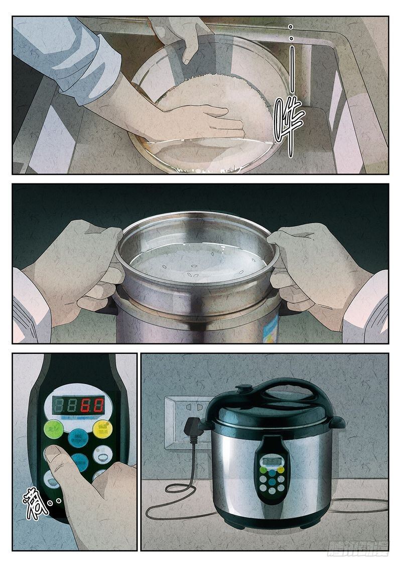 《极刑·饭(旧)》第21话 第2页