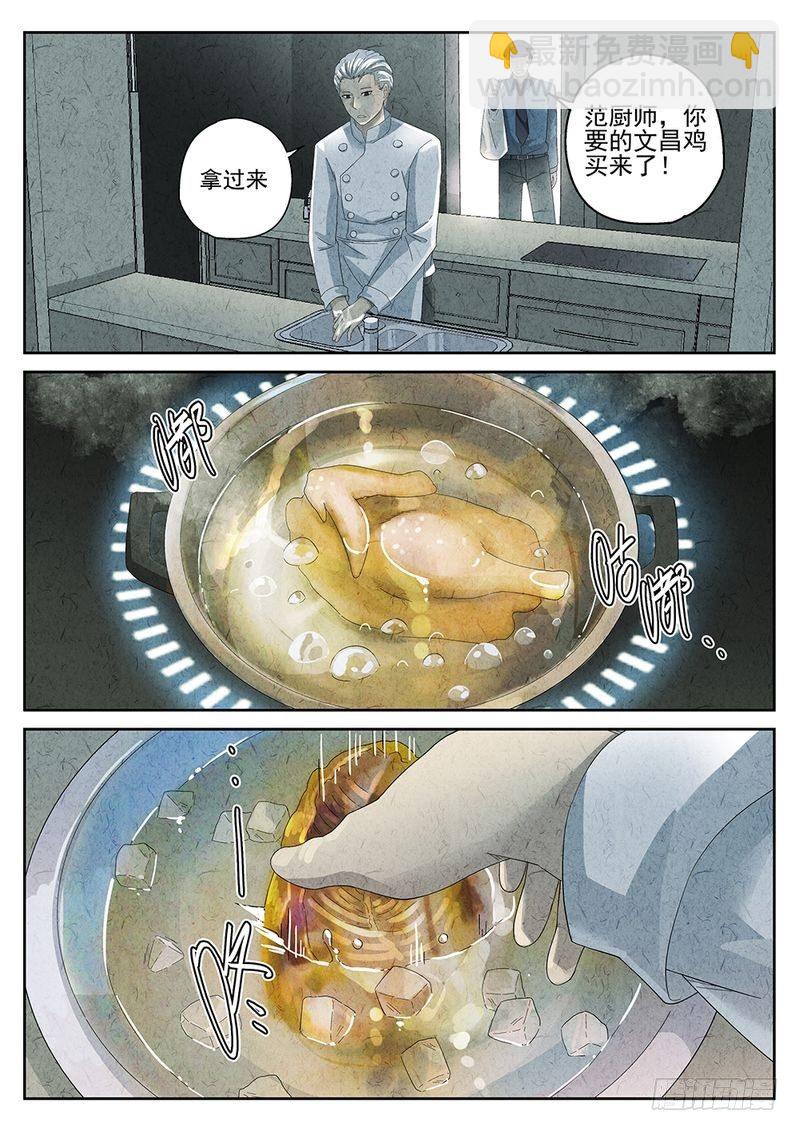 《极刑·饭(旧)》第21话 第3页