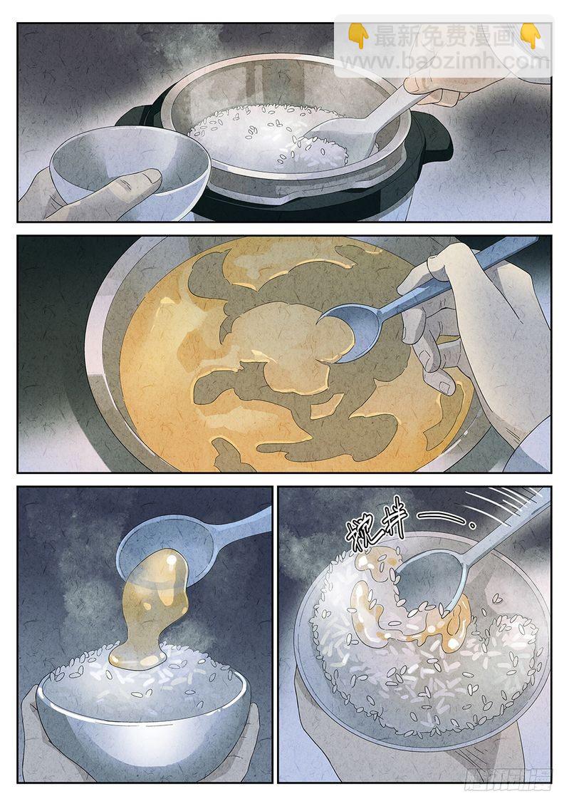《极刑·饭(旧)》第21话 第4页