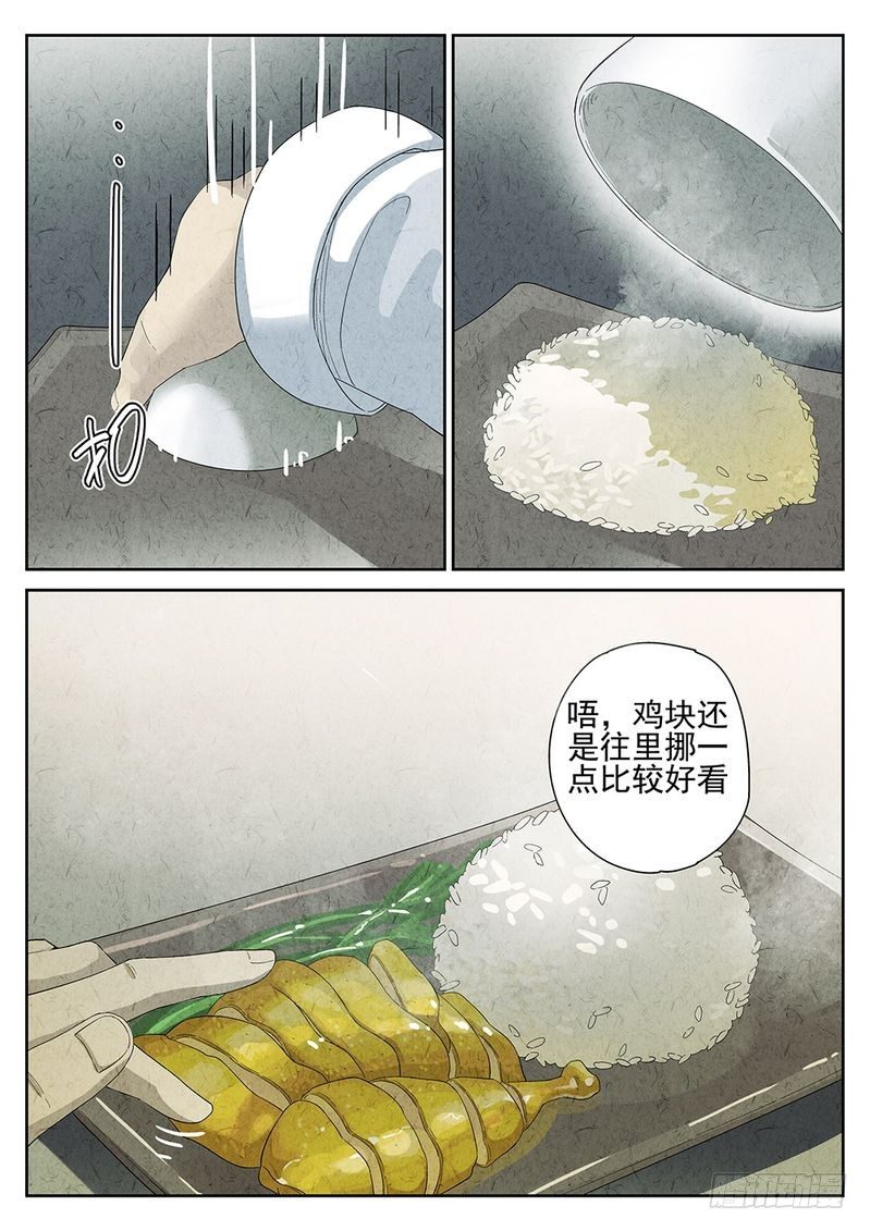 《极刑·饭(旧)》第21话 第5页