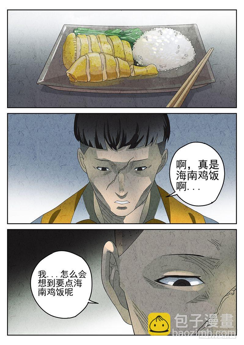 《极刑·饭(旧)》第21话 第6页