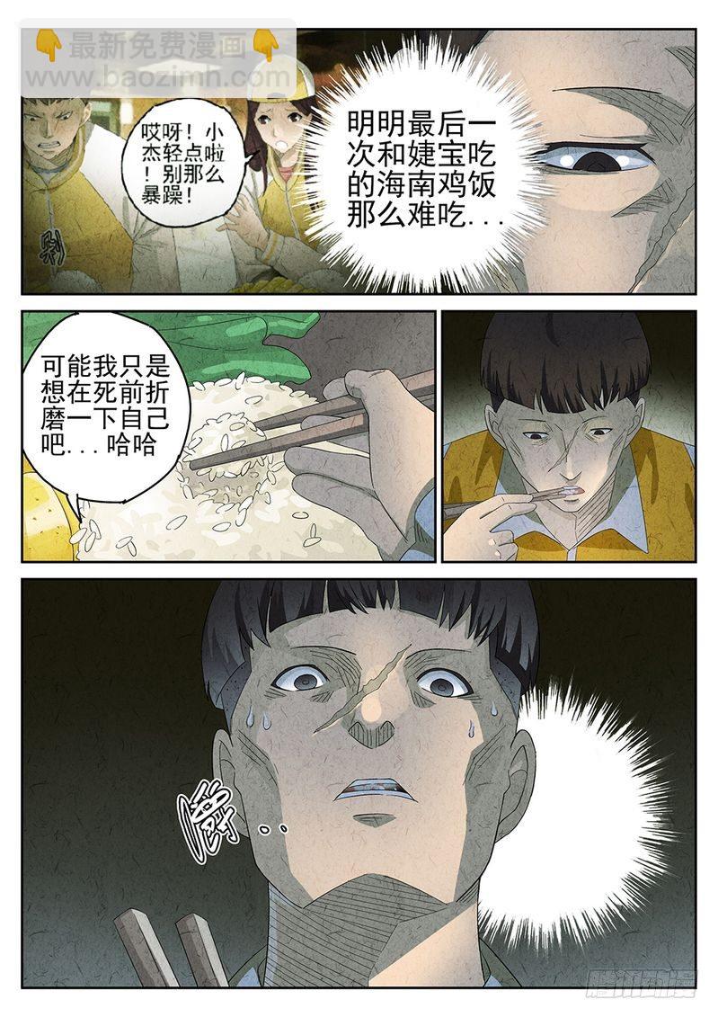 《极刑·饭(旧)》第21话 第7页