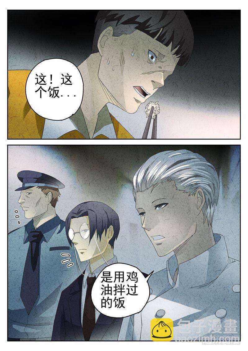 《极刑·饭(旧)》第21话 第8页
