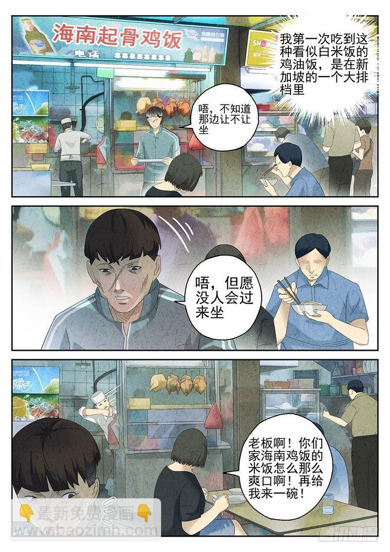 《极刑·饭(旧)》第21话 第9页