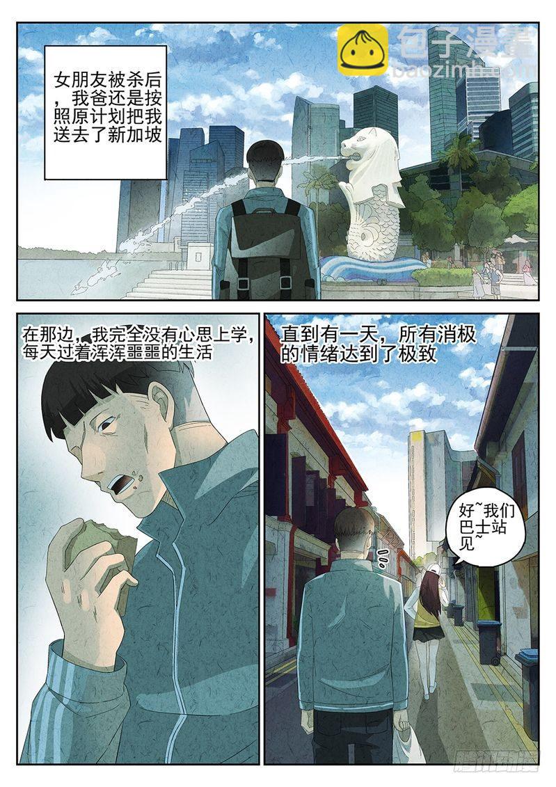 《极刑·饭(旧)》第20话 第11页