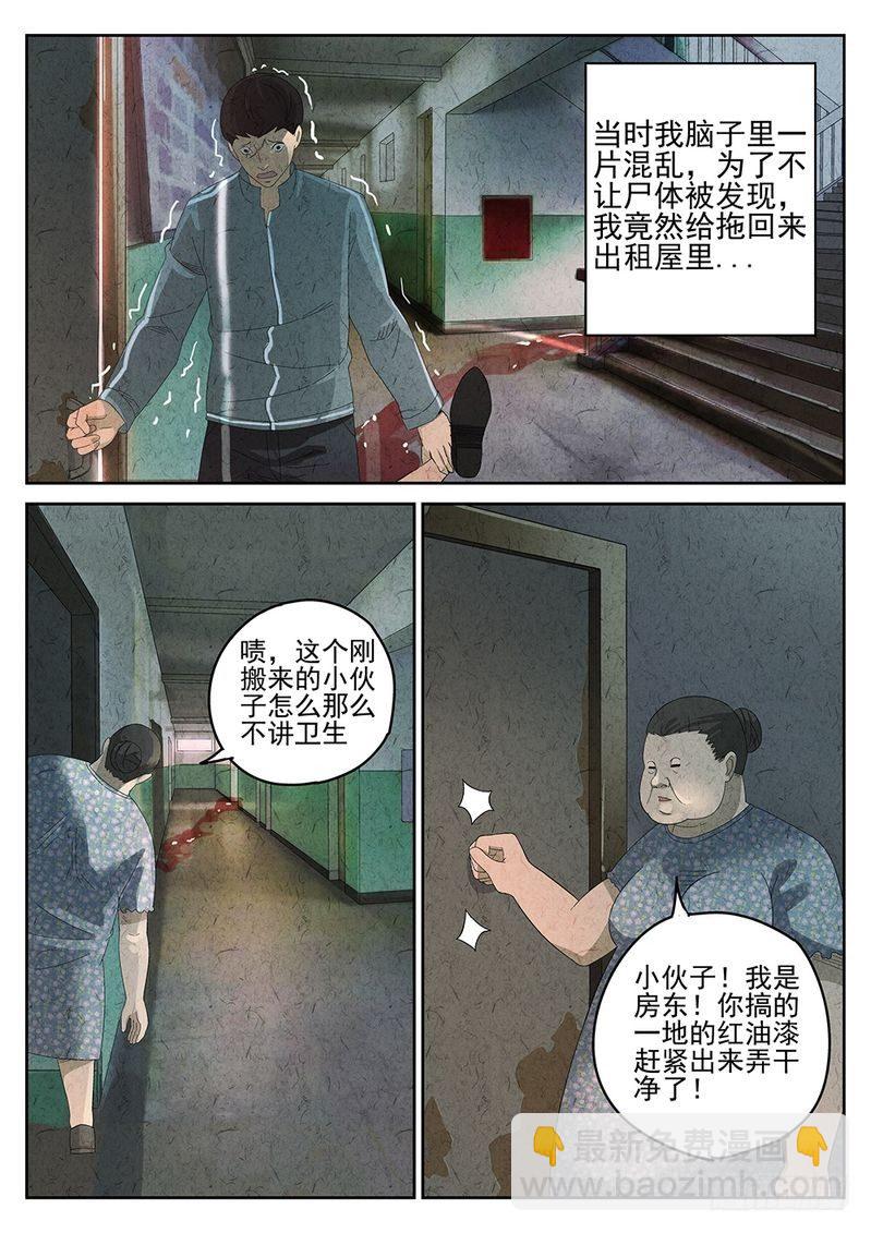 《极刑·饭(旧)》第20话 第15页