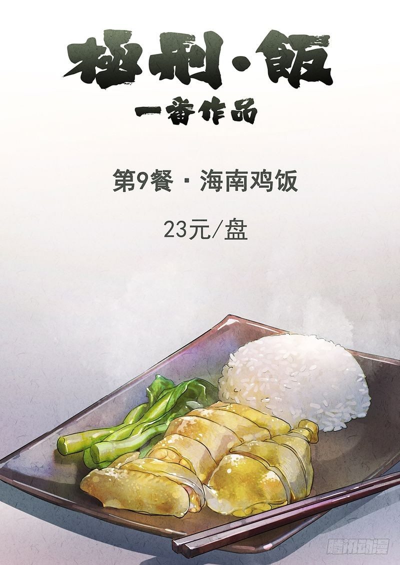 《极刑·饭(旧)》第20话 第1页
