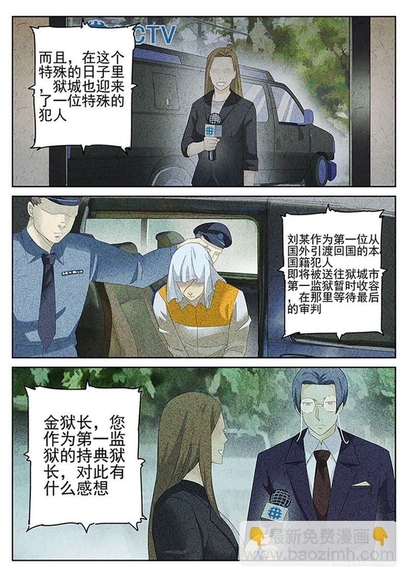 《极刑·饭(旧)》第20话 第3页