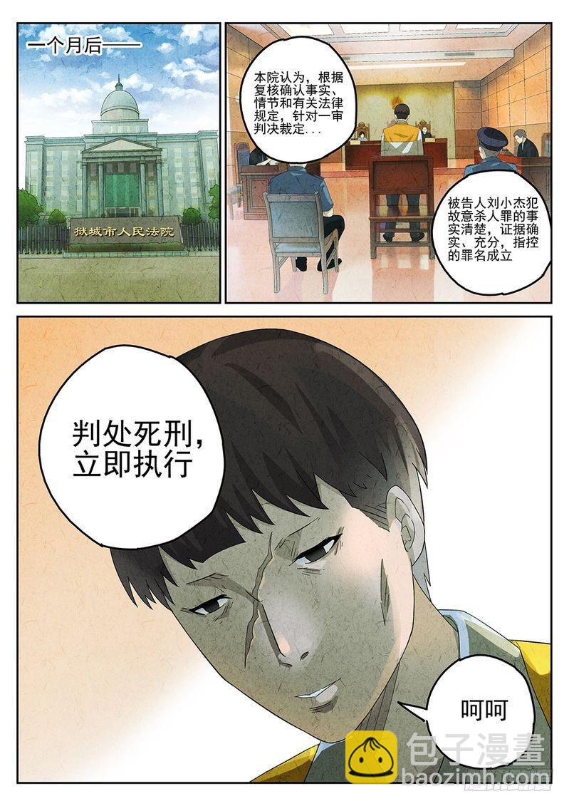 《极刑·饭(旧)》第20话 第6页