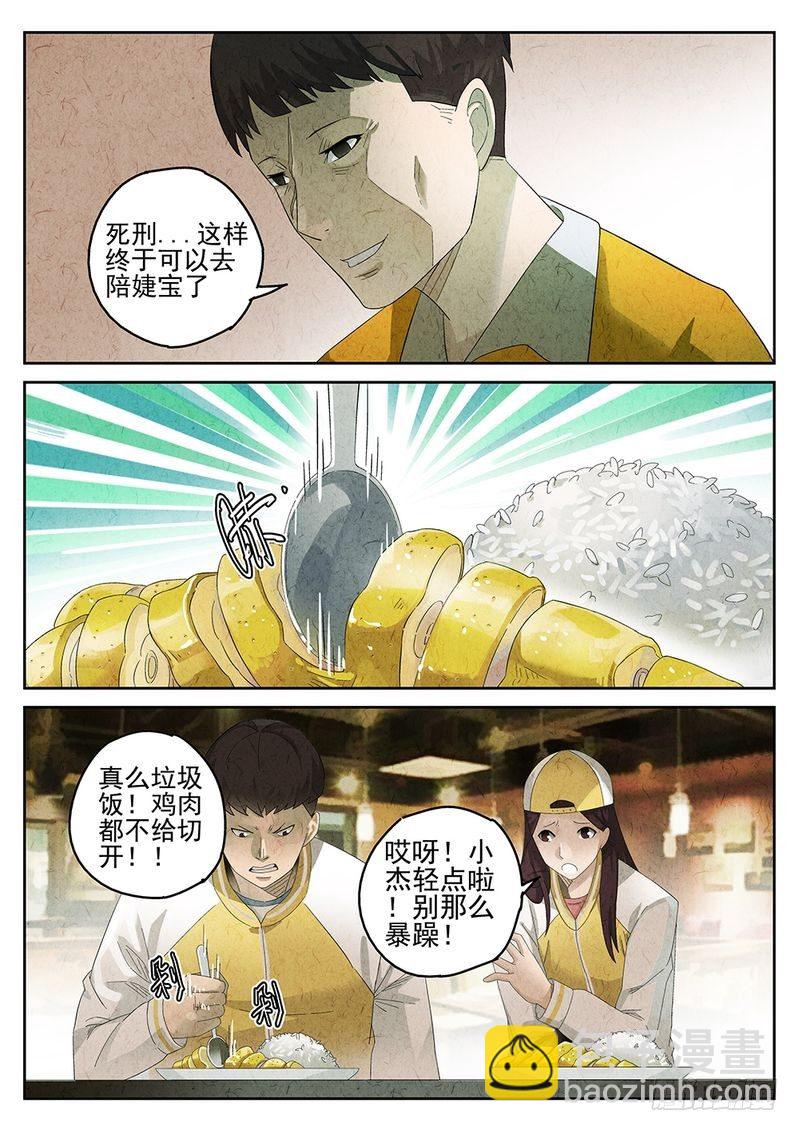 《极刑·饭(旧)》第20话 第7页