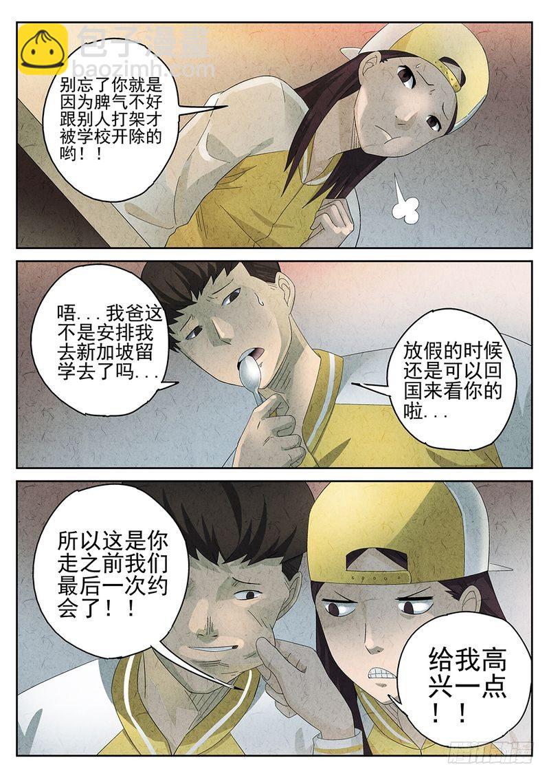 《极刑·饭(旧)》第20话 第8页