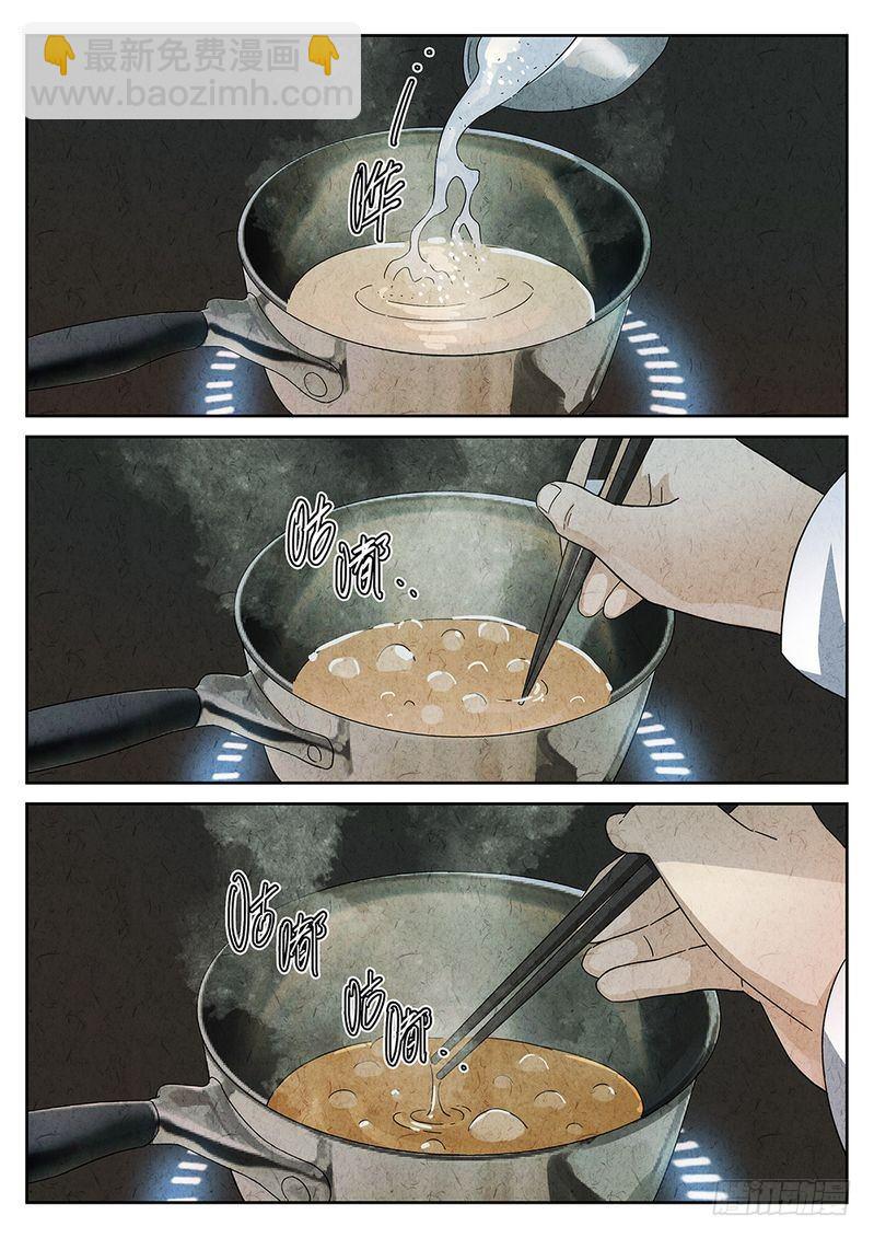《极刑·饭(旧)》第26话 第10页