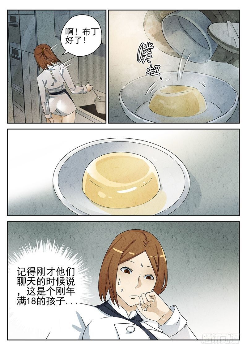 《极刑·饭(旧)》第26话 第11页