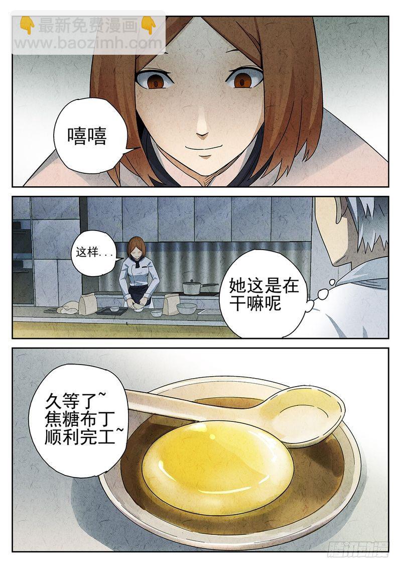 《极刑·饭(旧)》第26话 第12页
