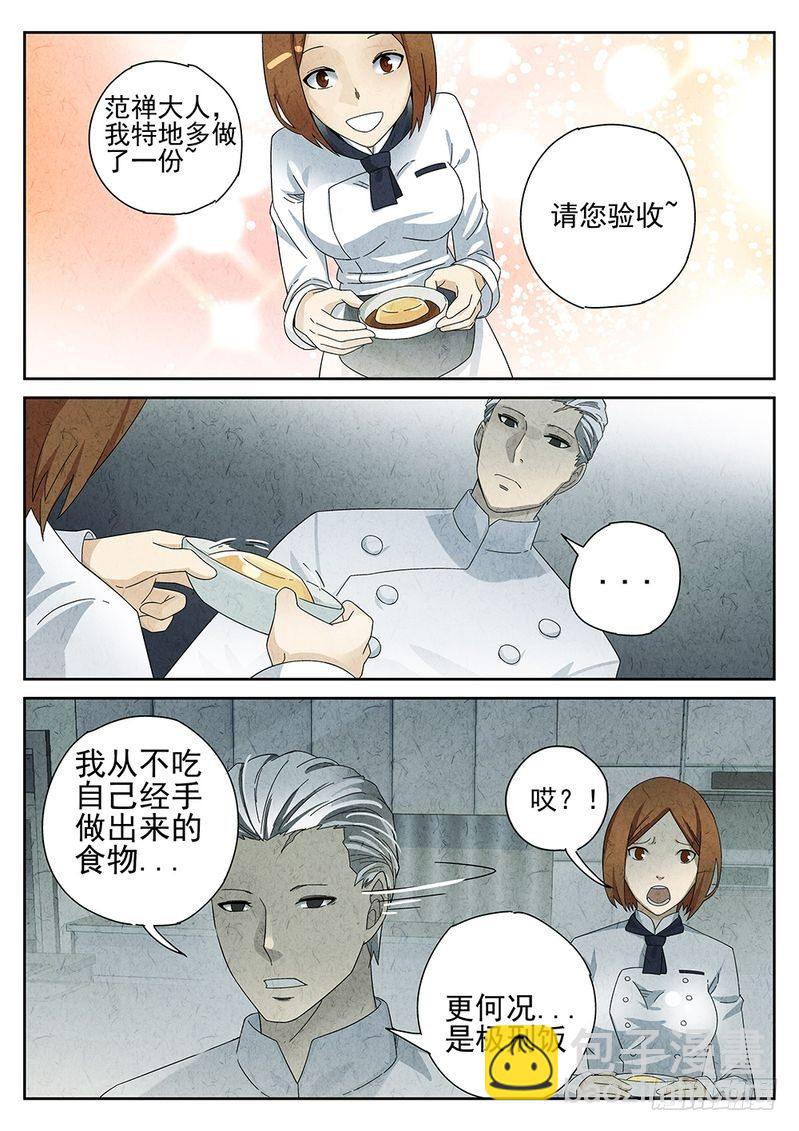 《极刑·饭(旧)》第26话 第13页