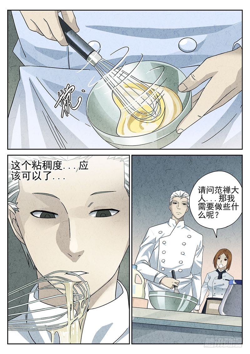 《极刑·饭(旧)》第26话 第4页