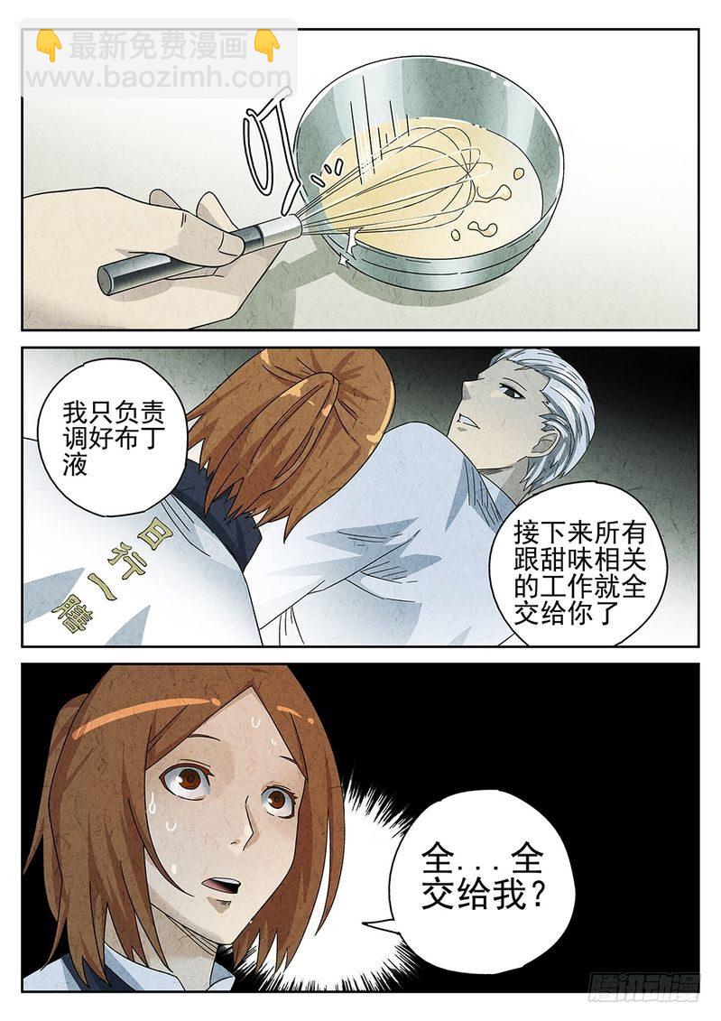 《极刑·饭(旧)》第26话 第5页