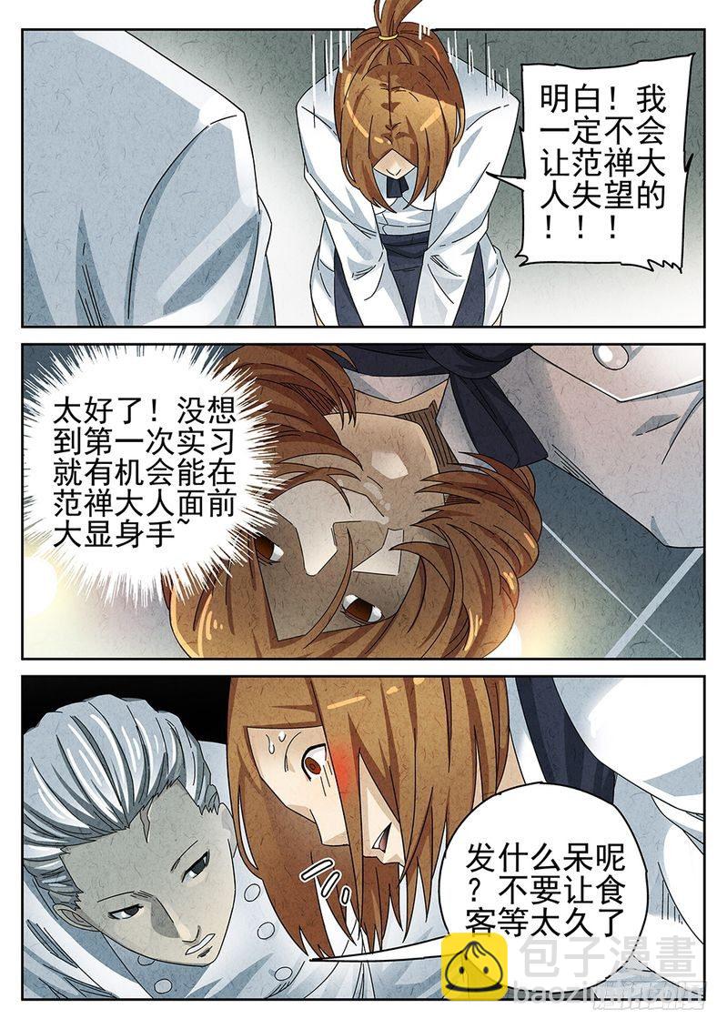 《极刑·饭(旧)》第26话 第6页