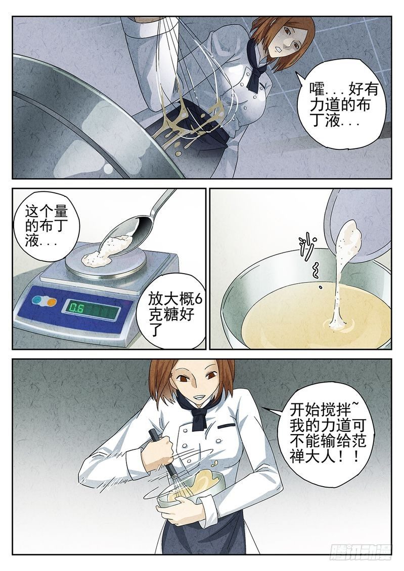 《极刑·饭(旧)》第26话 第7页