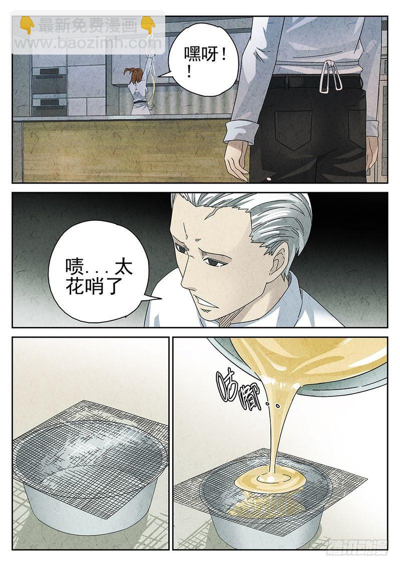 《极刑·饭(旧)》第26话 第8页