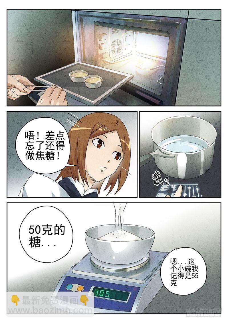 《极刑·饭(旧)》第26话 第9页