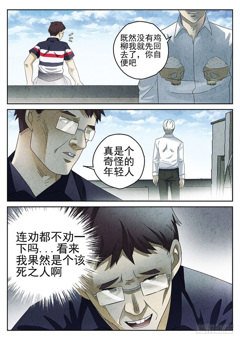 《极刑·饭(旧)》第24话 第11页