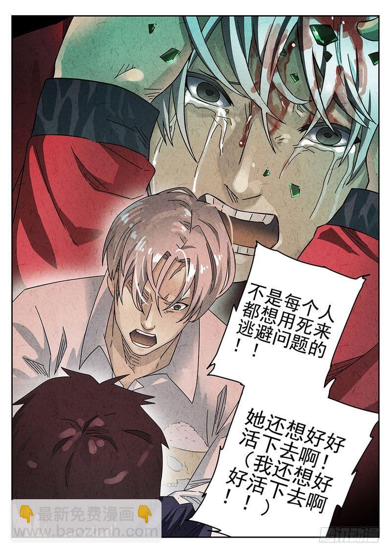 《极刑·饭(旧)》第24话 第16页