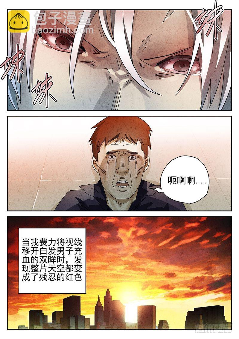 《极刑·饭(旧)》第24话 第17页