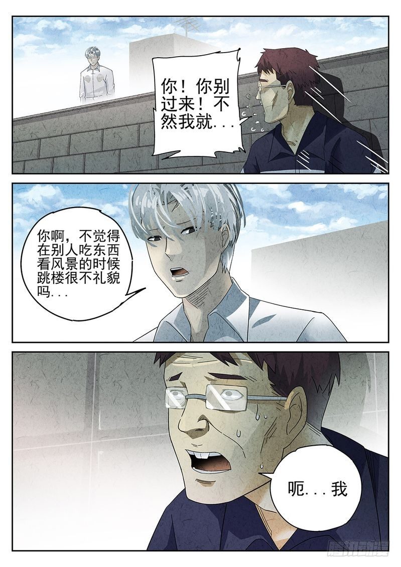 《极刑·饭(旧)》第24话 第1页