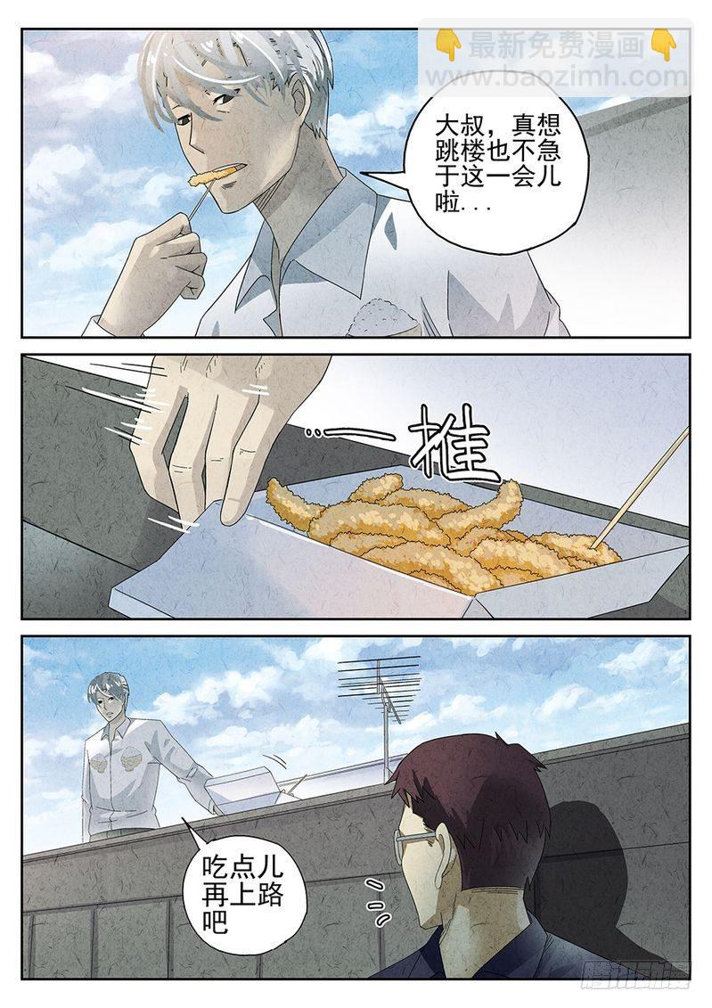 《极刑·饭(旧)》第24话 第2页