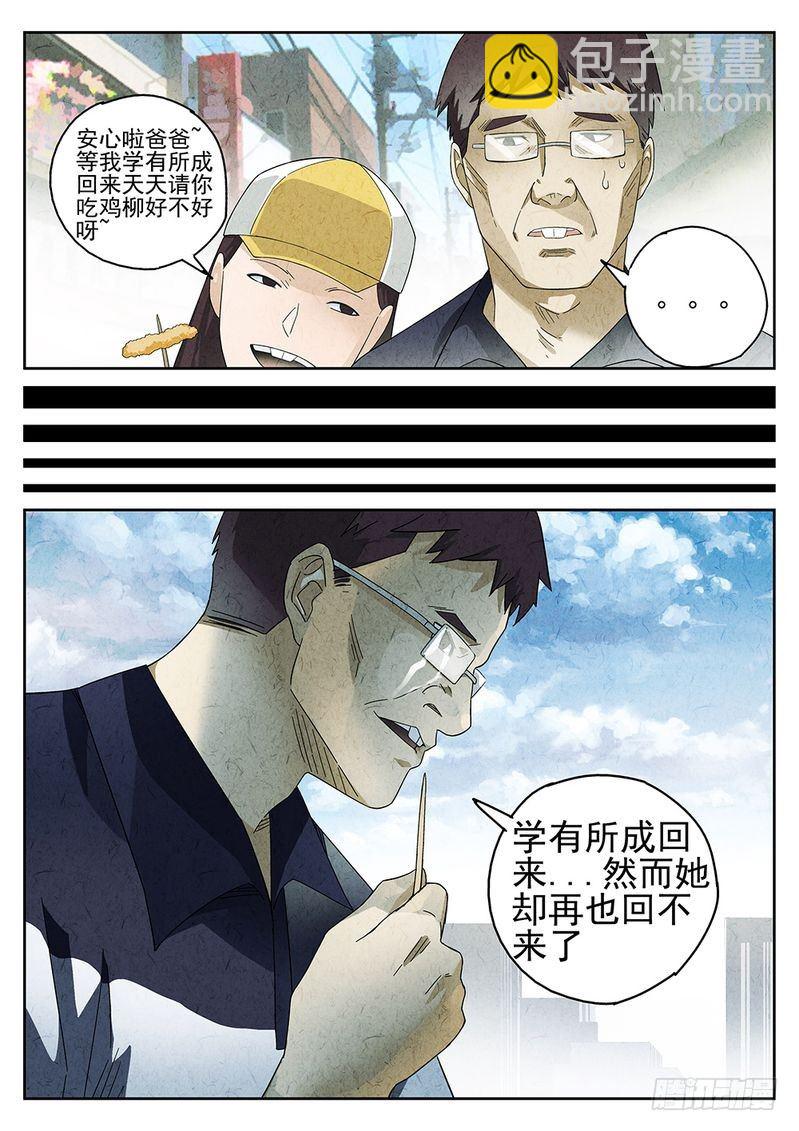《极刑·饭(旧)》第24话 第7页