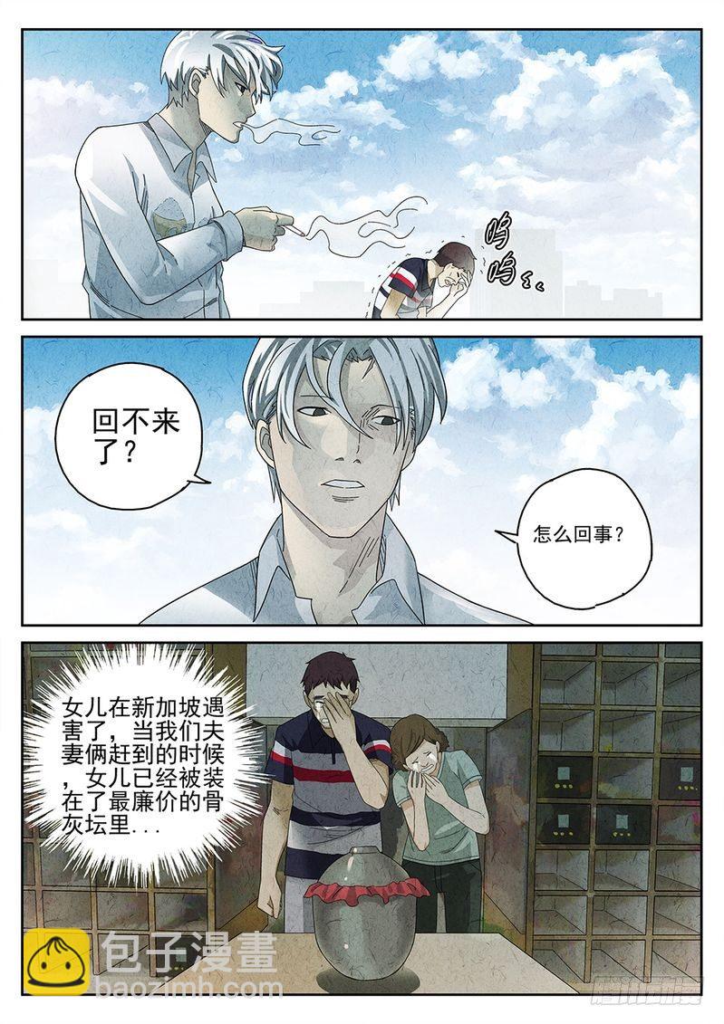 《极刑·饭(旧)》第24话 第8页